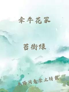牵牛花冢